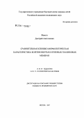 Жакота, Дмитрий Анатольевич. Сравнительная клинико-морфологическая характеристика болезни розовых и желтых гиалиновых мембран: дис. кандидат медицинских наук: 14.00.09 - Педиатрия. Москва. 2007. 114 с.