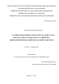 Жиленко Анна Владимировна. Сравнительная оценка безопасности дабигатрана, ривароксабана и апиксабана у пациентов с фибрилляцией предсердий неклапанной этиологии: дис. кандидат наук: 14.01.05 - Кардиология. ФГАОУ ВО Первый Московский государственный медицинский университет имени И.М. Сеченова Министерства здравоохранения Российской Федерации (Сеченовский Университет). 2018. 122 с.