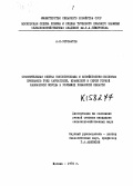 Угроватов, А. П.. Сравнительная оценка биологических и хозяйственно-полезных признаков пчел карпатской, краинской и серой горной кавказской породы в условиях Рязанской области: дис. : 00.00.00 - Другие cпециальности. Москва. 1973. 137 с.