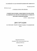 Кузнецова, Ирина Михайловна. Сравнительная оценка эффективности блокаторов кальциевых каналов при лечении недостаточности мозгового кровообращения: дис. кандидат медицинских наук: 14.00.13 - Нервные болезни. Москва. 2006. 169 с.