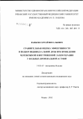 Папков, Сергей Витальевич. Сравнительная оценка эффективности и подбор индивидуальной дозы при проведении чрескожной и внутривенной лазеротерапии у больных бронхиальной астмой: дис. кандидат медицинских наук: 14.00.05 - Внутренние болезни. Рязань. 2003. 160 с.