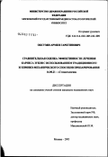 Оксузян, Армен Гарегинович. Сравнительная оценка эффективности лечения кариеса зубов с использованием традиционного и химико-механического способов препарирования: дис. кандидат медицинских наук: 14.00.21 - Стоматология. Москва. 2003. 107 с.