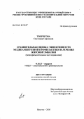Творогова, Светлана Сергеевна. Сравнительная оценка эффективности медикаментозной профилактики и лечения жировой эмболии (экспериментальное исследование): дис. кандидат медицинских наук: 14.00.27 - Хирургия. Иркутск. 2005. 122 с.
