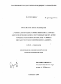 Рутковская, Любовь Владимировна. Сравнительная оценка эффективности различных методов лечения кариеса постоянных зубов у детей младшего школьного возраста в условиях школьного стоматологического кабинета: дис. кандидат медицинских наук: 14.00.21 - Стоматология. Смоленск. 2004. 146 с.