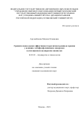 Арсланбекова Мадина Османовна. Сравнительная оценка эффективности различных режимов терапии у женщин с антифосфолипидным синдромом и отягощенным акушерским анамнезом: дис. кандидат наук: 14.01.01 - Акушерство и гинекология. ФГАОУ ВО Первый Московский государственный медицинский университет имени И.М. Сеченова Министерства здравоохранения Российской Федерации (Сеченовский Университет). 2021. 158 с.