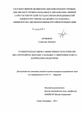 Мужиков, Станислав Петрович. Сравнительная оценка эффективности рестриктивных операций на желудке у больных с ожирением и метаболическим синдромом: дис. кандидат наук: 14.01.17 - Хирургия. Санкт-Петербур. 2015. 152 с.