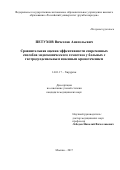 Петухов Вячеслав Анатольевич. Сравнительная оценка эффективности современных способов эндоскопического гемостаза у больных с гастродуоденальным язвенным кровотечением: дис. кандидат наук: 14.01.17 - Хирургия. ФГАОУ ВО «Российский университет дружбы народов». 2018. 110 с.