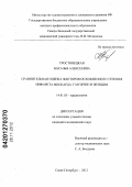 Тростянецкая, Наталья Алексеевна. Сравнительная оценка факторов осложненного течения инфаркта миокарда у мужчин и женщин: дис. кандидат медицинских наук: 14.01.05 - Кардиология. Санкт-Петербург. 2012. 147 с.