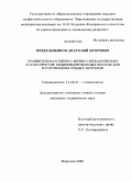 Прядильщиков, Анатолий Игоревич. Сравнительная оценка физико-механических характеристик модифицированных восков для изготовления зубных протезов: дис. кандидат медицинских наук: 14.00.21 - Стоматология. Воронеж. 2008. 113 с.