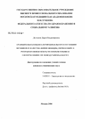 Долецкая, Дарья Владимировна. Сравнительная оценка функционального состояния яичников и качества жизни женщин, перенесших в репродуктивном возрасте миомэктомию и гистерэктомию по поводу миомы матки: дис. кандидат медицинских наук: 14.00.01 - Акушерство и гинекология. Москва. 2006. 171 с.