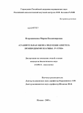Огородникова, Мария Владимировна. Сравнительная оценка индукции апоптоза производными платины in vitro: дис. кандидат биологических наук: 14.00.14 - Онкология. Москва. 2009. 140 с.
