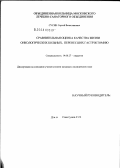 Сусин, Сергей Вячеславович. Сравнительная оценка качества жизни больных, перенесших гастрэктомию: дис. кандидат медицинских наук: 14.00.27 - Хирургия. Москва. 2003. 120 с.