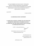 Закляков, Иван Константинович. СРАВНИТЕЛЬНАЯ ОЦЕНКА КЛИНИКО-ДИАГНОСТИЧЕСКОЙ ЗНАЧИМОСТИ НЕКОТОРЫХ АДГЕЗИВНЫХ МОЛЕКУЛ В РАННЕЙ ДИАГНОСТИКЕ МИКРОАНГИОПАТИЙ У БОЛЬНЫХ САХАРНЫМ ДИАБЕТОМ ТИПА 1: дис. кандидат медицинских наук: 14.00.05 - Внутренние болезни. Астрахань. 2009. 120 с.