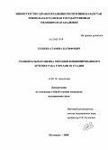 Набиев, Атамша Катифович. Сравнительная оценка методов комбинированного лечения рака гортани III стадии: дис. кандидат медицинских наук: 14.00.14 - Онкология. Уфа. 2008. 109 с.
