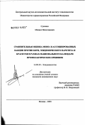 Сухинин, Михаил Вячеславович. Сравнительная оценка моно- и ассоциированных вакцин против кори, эпидемического паротита и краснухи в рамках национального календаря профилактических прививок: дис. кандидат медицинских наук: 14.00.30 - Эпидемиология. Москва. 2003. 147 с.