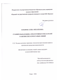 Бледнова Елена Михайловна. Сравнительная оценка продуктивных показателей голштинских коров разных линий: дис. кандидат наук: 00.00.00 - Другие cпециальности. ФГБНУ «Федеральный исследовательский центр Всероссийский институт генетических ресурсов растений имени Н.И. Вавилова». 2026. 121 с.