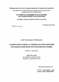 Алиев, Абдулкадыр Габибулаевич. Сравнительная оценка различных методов операции при веноокклюзивной эректильной дисфункции: дис. кандидат медицинских наук: 14.00.40 - Урология. Москва. 2006. 134 с.