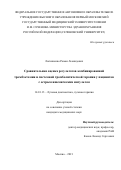 Логвиненко Роман Леонидович. Сравнительная оценка результатов комбинированной тромбэктомии и системной тромболитической терапии у пациентов с острым ишемическим инсультом: дис. кандидат наук: 14.01.13 - Лучевая диагностика, лучевая терапия. ФГАОУ ВО Первый Московский государственный медицинский университет имени И.М. Сеченова Министерства здравоохранения Российской Федерации (Сеченовский Университет). 2021. 140 с.