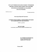 Каситериди, Ираклий Георгиевич. Сравнительная оценка современных методов исследования при гидронефрозе: дис. кандидат медицинских наук: 14.00.40 - Урология. Москва. 2005. 178 с.