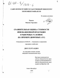 Карпов, Максим Сергеевич. Сравнительная оценка стоимости инновационной продукции в рыночных условиях: На примере цифровых АТС: дис. кандидат экономических наук: 08.00.05 - Экономика и управление народным хозяйством: теория управления экономическими системами; макроэкономика; экономика, организация и управление предприятиями, отраслями, комплексами; управление инновациями; региональная экономика; логистика; экономика труда. Санкт-Петербург. 1999. 166 с.