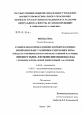Фильцагина, Татьяна Николаевна. Сравнительная оценка влияния хлоридно-натриевых бромйодных ванн с различным содержанием брома и йода на основные показатели вегетативной регуляции, липидного обмена и функцию щитовидной железы у больных артериальной гипертензией I степени: дис. кандидат медицинских наук: 14.00.06 - Кардиология. Пермь. 2005. 182 с.