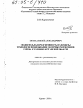Кетов, Алексей Александрович. Сравнительная продуктивность и элементы технологии возделывания различных морфотипов гороха в условиях Курганской области: дис. кандидат сельскохозяйственных наук: 06.01.09 - Растениеводство. Курган. 2005. 173 с.