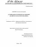 Бобылева, Екатерина Александровна. Сравнительно-историческое исследование английского безударного вокализма: дис. кандидат филологических наук: 10.02.20 - Сравнительно-историческое, типологическое и сопоставительное языкознание. Москва. 2004. 229 с.