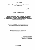Хутова, Елена Руслановна. Сравнительно-сопоставительное исследование прилагательных моральной оценки человека в разносистемных языках: на материале русского, английского и кабардино-черкесского языков: дис. кандидат филологических наук: 10.02.20 - Сравнительно-историческое, типологическое и сопоставительное языкознание. Нальчик. 2006. 196 с.