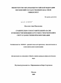 Федулова, Анна Николаевна. Сравнительно-сопоставительный анализ особенностей немецких и русских стихотворений в свете художественной коммуникации: дис. кандидат филологических наук: 10.02.20 - Сравнительно-историческое, типологическое и сопоставительное языкознание. Москва. 2009. 278 с.