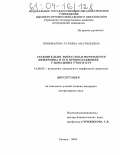 Пономарева, Татьяна Анатольевна. Сравнительно-возрастная морфология кишечника и его кровоснабжение у домашних уток и кур: дис. кандидат ветеринарных наук: 16.00.02 - Патология, онкология и морфология животных. Троицк. 2004. 241 с.