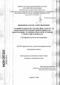 Никишин, Сергей Александрович. Сравнительное исследование гемато- и миелопротекторной эффективности дикарбамина и лейкостима при лучевой супрессии гемопоэза (экспериментальное исследование): дис. кандидат медицинских наук: 14.03.06 - Фармакология, клиническая фармакология. Саранск. 2013. 146 с.