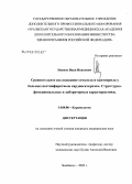 Иванов, Иван Иванович. Сравнительное исследование соталола и каптоприла у больных постинфарктным кардиосклерозом. Структурно-функциональные и лабораторные характеристики: дис. кандидат медицинских наук: 14.00.06 - Кардиология. Челябинск. 2005. 162 с.