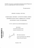 Крюкова, Надежда Олеговна. Сравнительное изучение гастропротекторных свойств антигипоксантов разного химического строения (экспериментальное исследование): дис. кандидат медицинских наук: 14.03.06 - Фармакология, клиническая фармакология. Смоленск. 2010. 147 с.