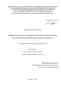Ермаков Алексей Романович. Сравнительное изучение и усовершенствование методов анализа плодов и побегов можжевельника обыкновенного (Juniperus communis L.): дис. кандидат наук: 00.00.00 - Другие cпециальности. Первый Московский государственный медицинский университет имени И.М. Сеченова Министерства здравоохранения Российской Федерации (Сеченовский Университет). 2026. 172 с.