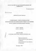 Фетисов, Николай Иванович. Сравнительные аспекты профилактики несостоятельности панкреатодигесивных анастомозов после панкреатодуоденальной резекции: дис. кандидат медицинских наук: 14.00.27 - Хирургия. Волгоград. 2006. 115 с.