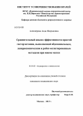 Алекперова, Аида Фахрадовна. Сравнительный анализ эффективности простой гистерэктомии, выполненной абдоминальным, лапароскопическим и робот-ассистированным методами при миоме матки: дис. кандидат медицинских наук: 14.01.01 - Акушерство и гинекология. Москва. 2013. 117 с.