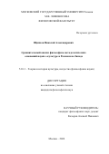 Щипков Николай Александрович. Сравнительный анализ философско-методологических оснований науки о культуре в России и на Западе: дис. кандидат наук: 00.00.00 - Другие cпециальности. ФГБОУ ВО «Московский государственный университет имени М.В. Ломоносова». 2024. 214 с.