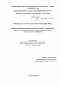 Саидходжаева Мусаббехон Насимходжаевна. Сравнительный анализ фразеологических единиц таджикского и русского языков (на материале русского перевода романа Рахима Джалила «Шураб»): дис. кандидат наук: 10.02.19 - Теория языка. Институт языка и литературы им. Рудаки Академии наук Республики Таджикистан. 2019. 160 с.
