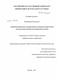 Жамъяндагва Ичинхорлоо. Сравнительный анализ государственных стандартов по физической культуре педагогических вузов Монголии и России: дис. кандидат педагогических наук: 13.00.08 - Теория и методика профессионального образования. Москва. 2011. 159 с.