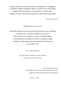 Бринюк Евгений Сергеевич. Сравнительный анализ исходов хирургического лечения пациентов с дегенеративным стенозом пояснично-крестцового отдела позвоночника с применением декомпрессии со стабилизацией и минимально инвазивной микрохирургической декомпрессии: дис. кандидат наук: 00.00.00 - Другие cпециальности. ФГАУ «Национальный медицинский исследовательский центр нейрохирургии имени академика Н.Н. Бурденко» Министерства здравоохранения Российской Федерации. 2022. 124 с.