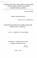 Хабидов, Александр Шамильевич. Сравнительный анализ морфологии и динамики береговой зоны внутренних морей и водохранилищ: дис. кандидат географических наук: 11.00.04 - Геоморфология и эволюционная география. Москва. 1985. 146 с.