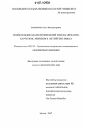 Дипломная работа: Некоторые аспекты перевода прозаических художественных произведений