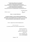 Якушев, Александр Михайлович. Сравнительный анализ противоаритмического действия средств нейролептаналгезии и атаралгезии при эксперименальном инфаркте миокарда: дис. кандидат медицинских наук: 14.00.25 - Фармакология, клиническая фармакология. Томск. 2007. 118 с.