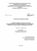 Чурыгин, Сергей Николаевич. Сравнительный анализ результатов ортопедического лечения пациентов с концевыми изъянами зубных рядов съемными протезами: дис. кандидат медицинских наук: 14.00.21 - Стоматология. Тверь. 2009. 107 с.