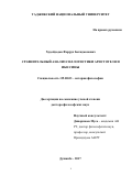Худойдодов Фаррух Бегиджонович. Сравнительный анализ силлогистики Аристотеля и Ибн Сины: дис. доктор наук: 09.00.03 - История философии. Институт философии, политологии и права им. А. Баховаддинова Академии наук Республики Таджикистан. 2018. 225 с.