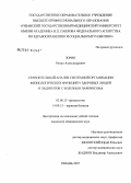 Зорин, Роман Александрович. Сравнительный анализ системной организации физиологических функций у здоровых людей и пациентов с болезнью Паркинсона: дис. кандидат биологических наук: 03.00.13 - Физиология. Рязань. 2007. 198 с.
