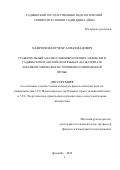 Хамроев Манучехр Алиахмадович. Сравнительный анализ словообразующих аффиксов в таджикском и английском языках (на материале лексикографических источников и  современной прозы): дис. кандидат наук: 00.00.00 - Другие cпециальности. Таджикский национальный университет. 2026. 183 с.
