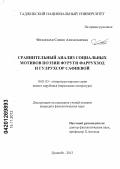 Физоллахи, Симин Алимохаммад. Сравнительный анализ социальных мотивов поэзии Фуруги Фаррухзод и Гулрухсор Сафиевой: дис. кандидат филологических наук: 10.01.03 - Литература народов стран зарубежья (с указанием конкретной литературы). Душанбе. 2012. 156 с.