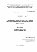 Хван, Виктор Кидюевич. Сравнительный анализ срочной и отсроченной уретероскопии в лечении камней мочеточников: дис. кандидат наук: 14.01.23 - Урология. Ростов-на-Дону. 2014. 123 с.