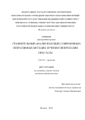 Еникеев, Дмитрий Викторович. Сравнительный анализ ведущих современных оперативных методик лечения гиперплазии простаты: дис. кандидат наук: 14.01.23 - Урология. Москва. 2018. 248 с.